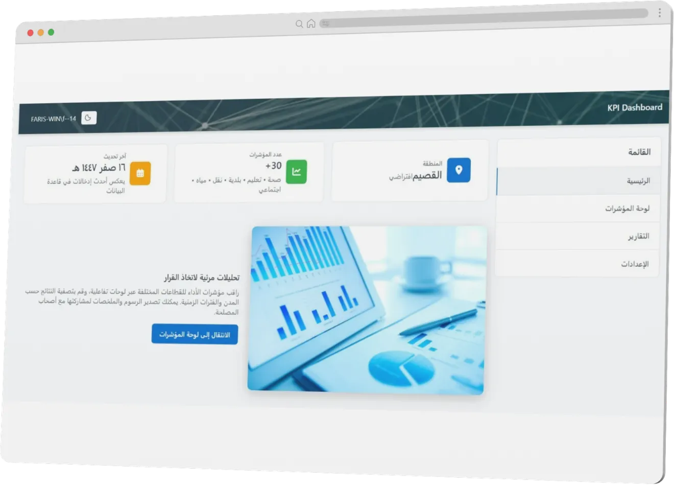 نظام المؤشرات